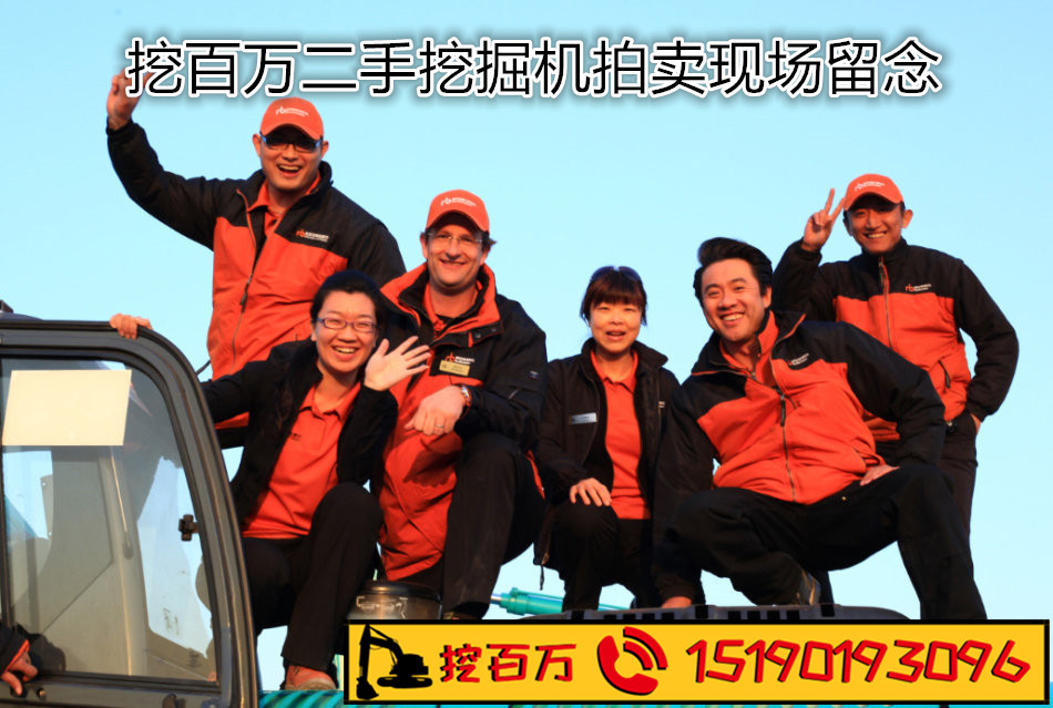 挖百萬二手挖掘機(jī)拍賣會(huì)留念 | 見證精彩時(shí)刻，共享成功喜悅 Wabaiwan Used Excavator Auction Commemoration | Witnessing Exciting Moments and Sharing Success