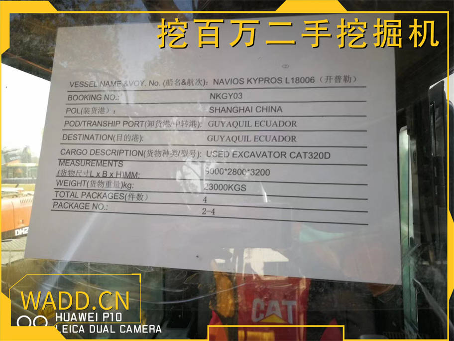 出口厄瓜多爾二手挖掘機到那個港口比較好？