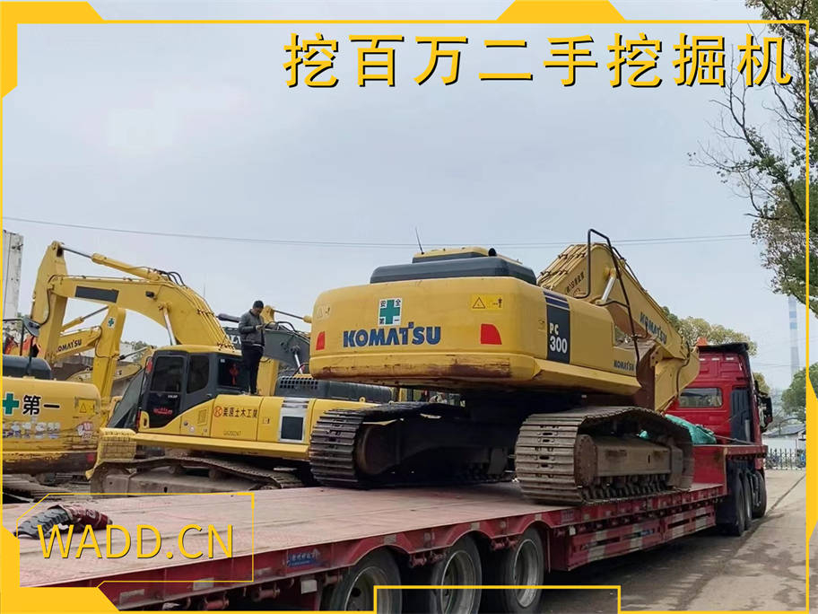 小松300二手挖掘機——專業裝卸發貨，優質服務護航！